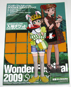 WF2009夏ガイドブック WF2009夏ガイドブック