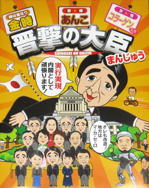 以前買った「晋ちゃんのおもてなし」と基本同じものだと思う 以前買った「晋ちゃんのおもてなし」と基本同じものだと思う
